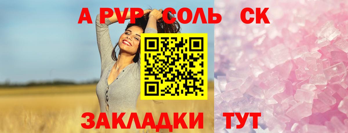 A PVP Crystall Губаха