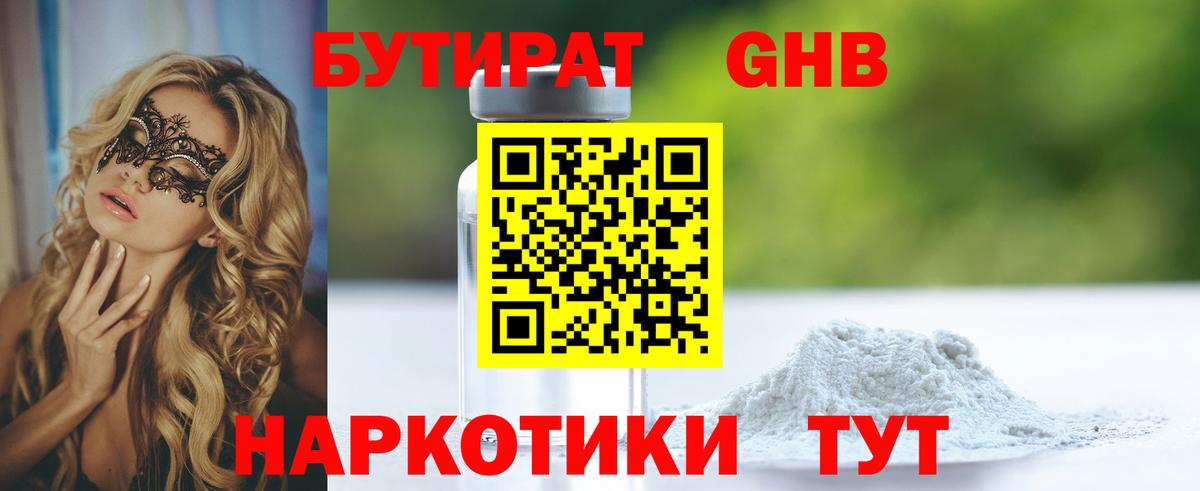 Бутират оксибутират Губаха
