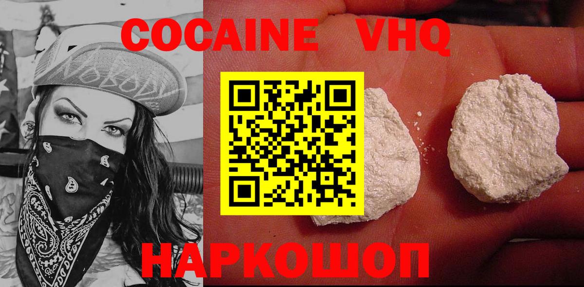 цены наркотик  Вход с VPN  Cocaine  Губаха  КОКАИН VHQ 