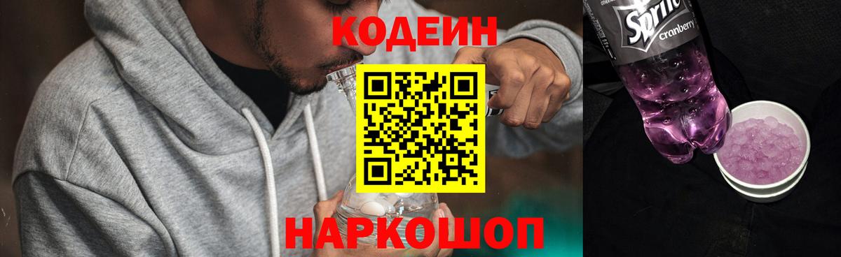 Кодеин Purple Drank  Кодеиновый сироп Lean напиток Lean (лин)  Губаха  Вход с VPN 