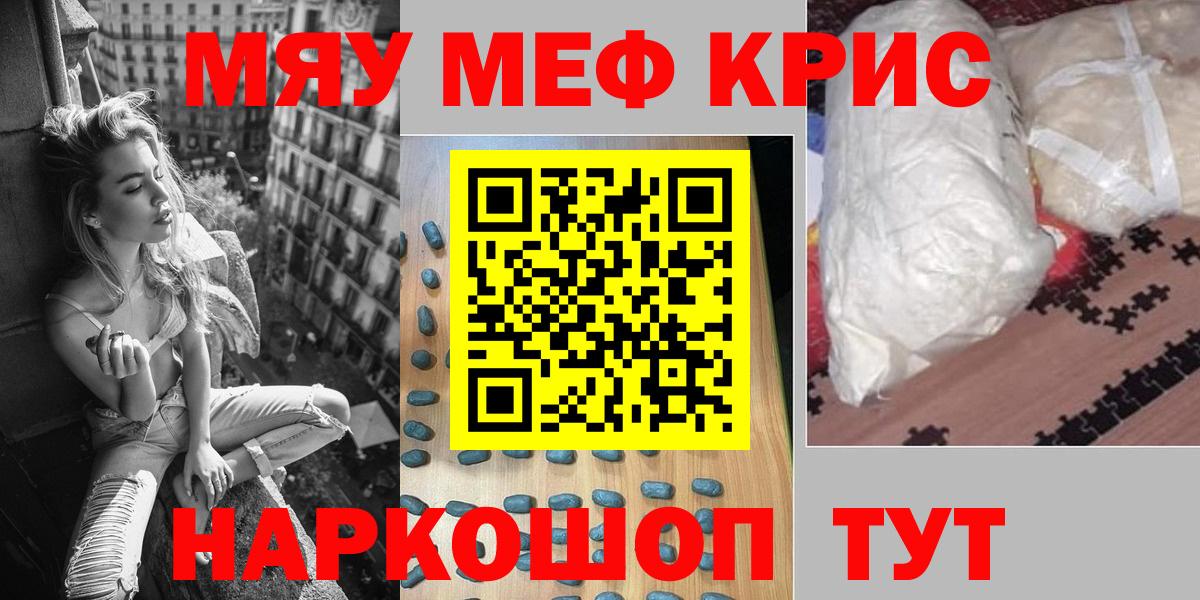 МЯУ-МЯУ mephedrone  Вход с VPN  Мефедрон  МЕФ VHQ  Губаха 