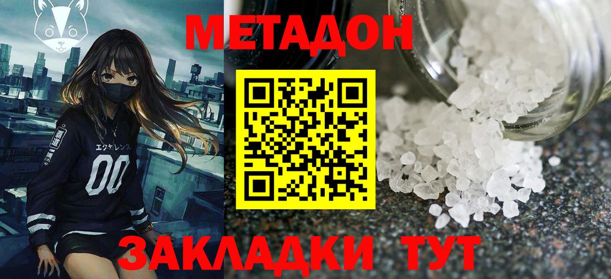 Метадон methadone  Вход с VPN  Губаха  МЕТАДОН кристалл 